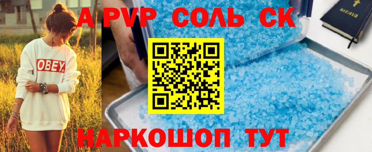 A-PVP СК КРИС  A-PVP  Дивногорск  A-PVP СК  Альфа ПВП VHQ 