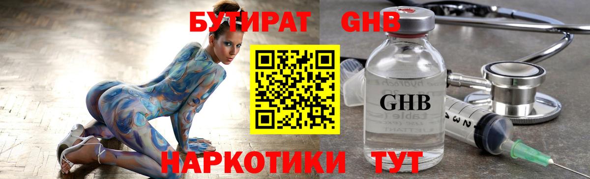 БУТИРАТ жидкий экстази  Дивногорск 