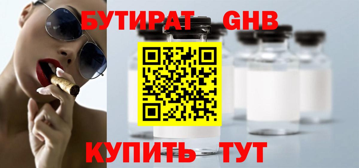 Дивногорск  Бутират BDO 33%  Бутират  Вход с VPN 