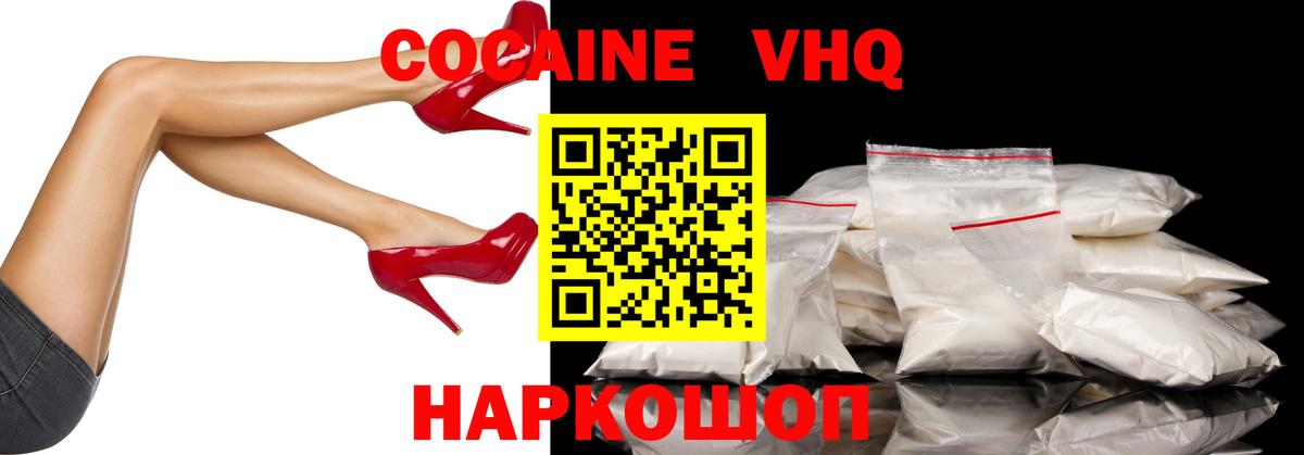COCAIN VHQ Дивногорск