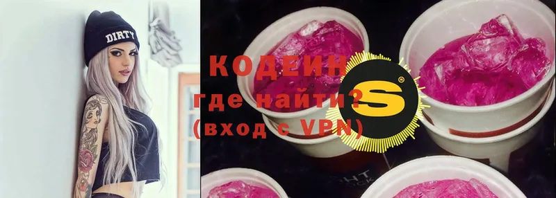 Кодеин Purple Drank  Дивногорск 