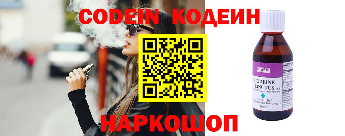 Дивногорск  Кодеин напиток Lean (лин)  Вход с VPN 