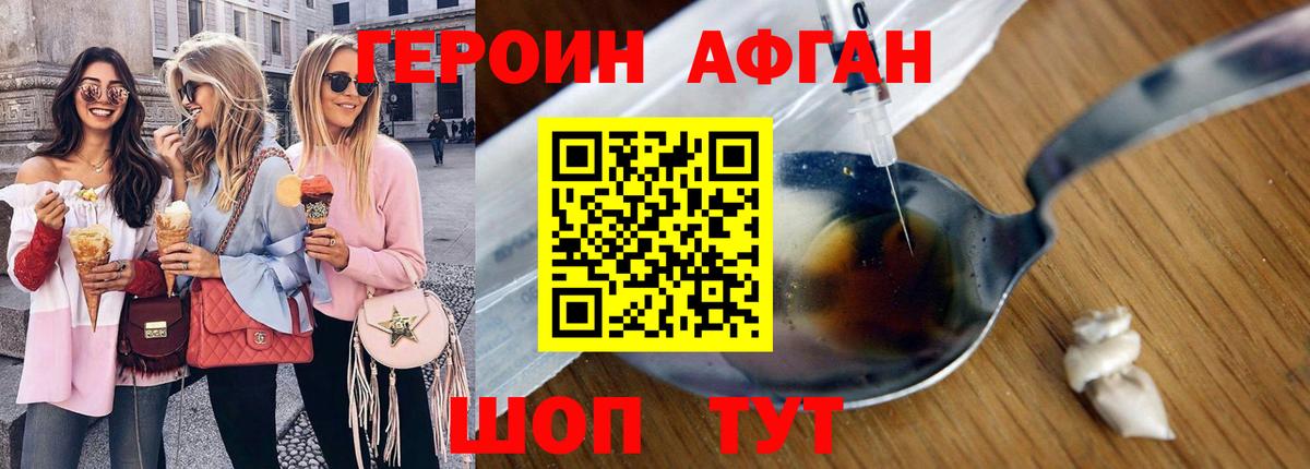 Дивногорск  ГЕРОИН  Вход с VPN  Героин герыч 