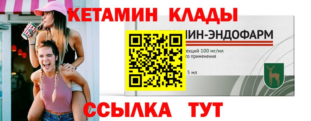 КЕТАМИН VHQ  Дивногорск 